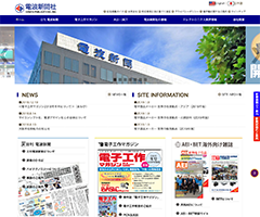 株式会社 電波新聞社